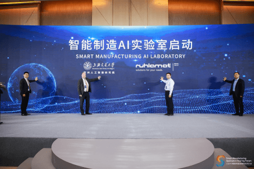 第三届智能制造发展与应用大会(SMAS)圆满落幕 上海科技企业引领产业新篇章