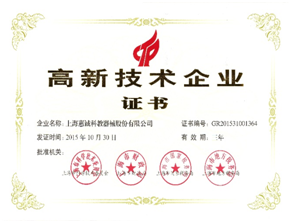 喜讯!上海惠诚荣获"嘉定区科技小巨人企业"称号!